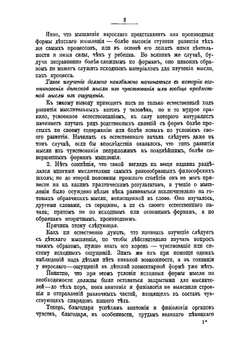 Элементы мысли | Сеченов Иван Михайлович