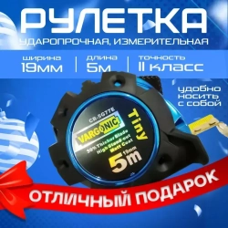 Рулетка измерительная 5 м, строительная ленточная рулетка 5 метров
