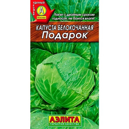 Капуста белокочанная Подарок