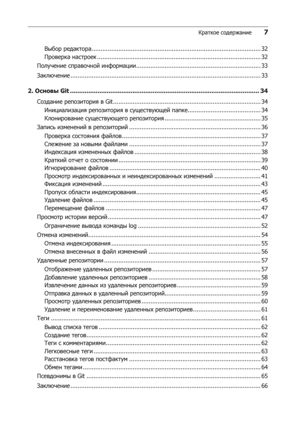Git для профессионального программиста