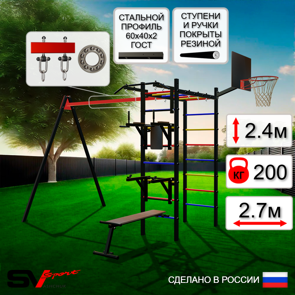 Уличный спортивно-игровой комплекс Sv Sport У3071КП1 (Турник/Брусья/Стойка/Скамья/Подвесы на подш/Щит баскет)
