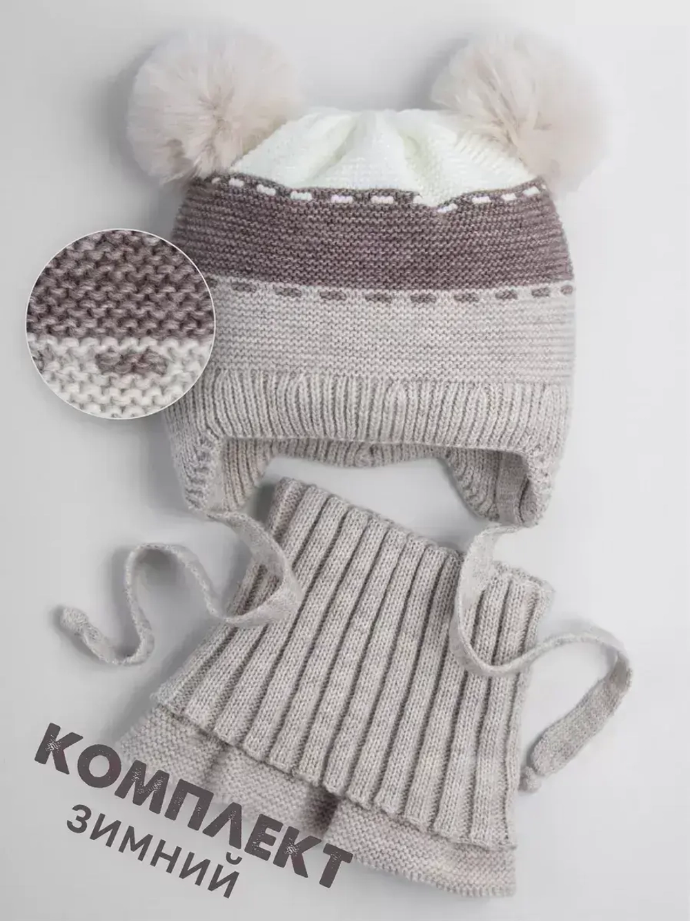 Шапка зимняя вязаная детская с манишкой