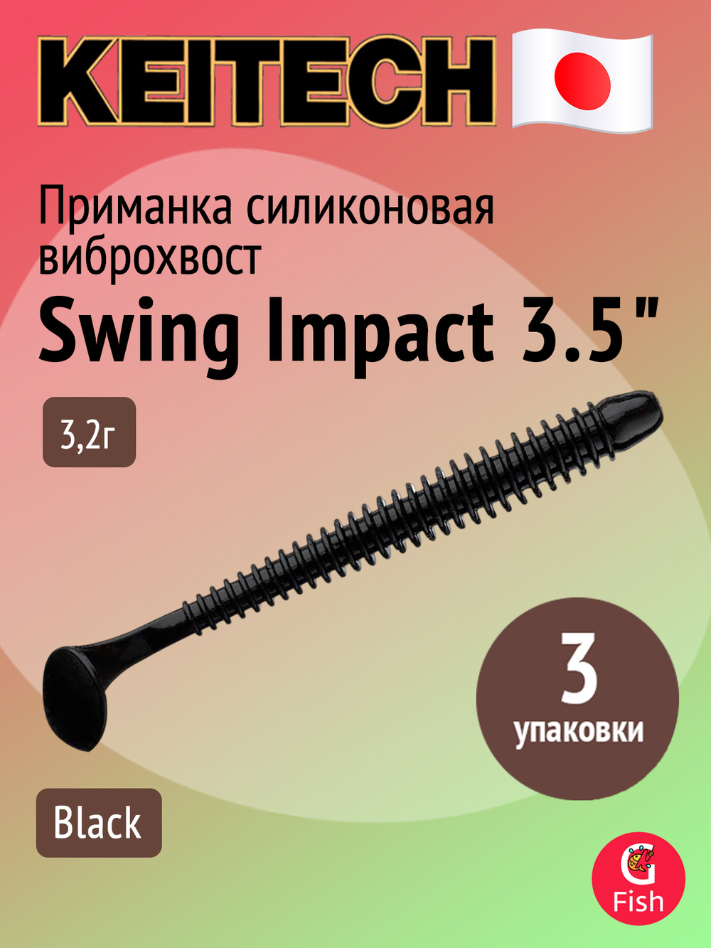 Приманка силиконовая Keitech Swing Impact 4.5" #417 Gold Flash Minnow, 3 упаковки по 6 штук