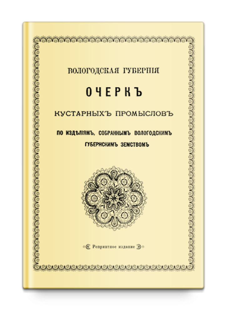 Очерк кустарных промыслов. Арсеньев Ф.