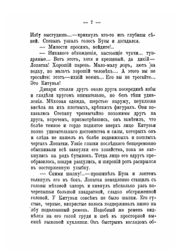 Чукчи: Рассказ | Серошевский Вацлав