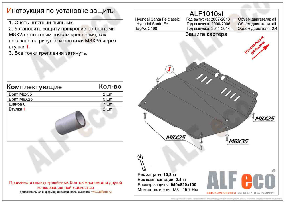 Защита картера и КПП (сталь 2 мм) для Hyundai Santa Fe Classic 2007-2013 (V - все), Hyundai Santa Fe I 2001-2006 (V - все), Tagaz C190 2011-2014 (V -  Alfeco.ALF1010st