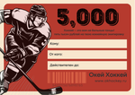 Подарочный сертификат на 5000 рублей