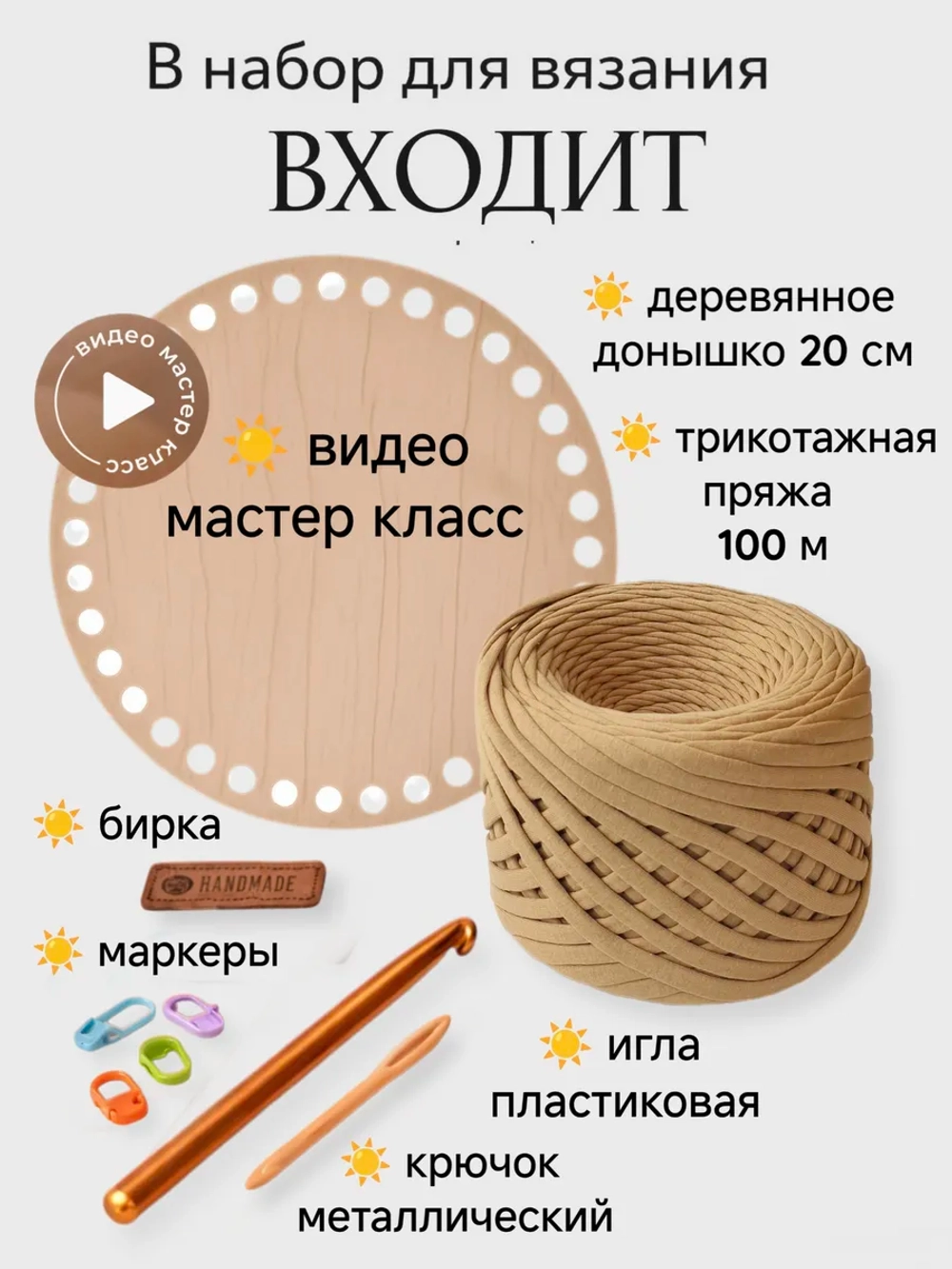 Набор для вязания крючком