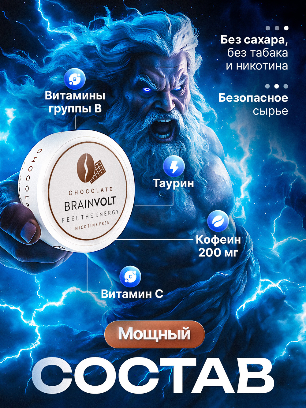 Кофеиновые паучи Brainvolt со вкусом Бурбона (виски)