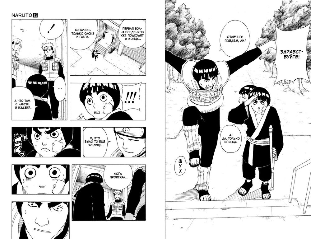 Манга Наруто. Том 5