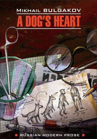 A Dog's heart | Булгаков М. А.