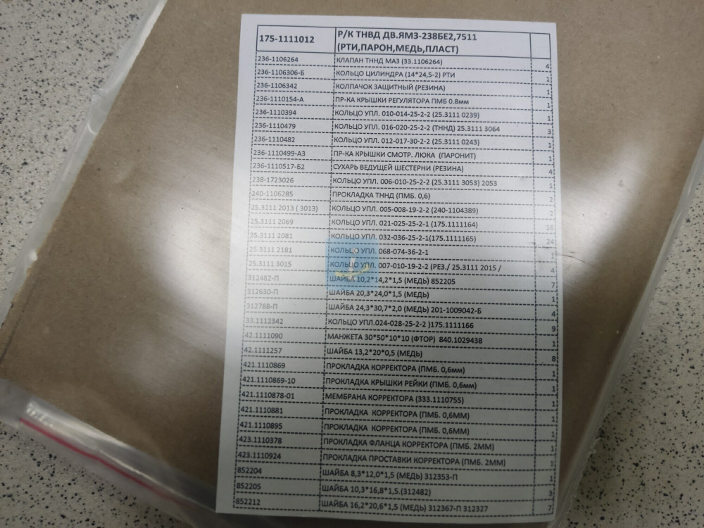 Р/К ТНВД дв.ЯМЗ-238БЕ2,7511 (РТИ,парон,медь,пласт) 175-1111012