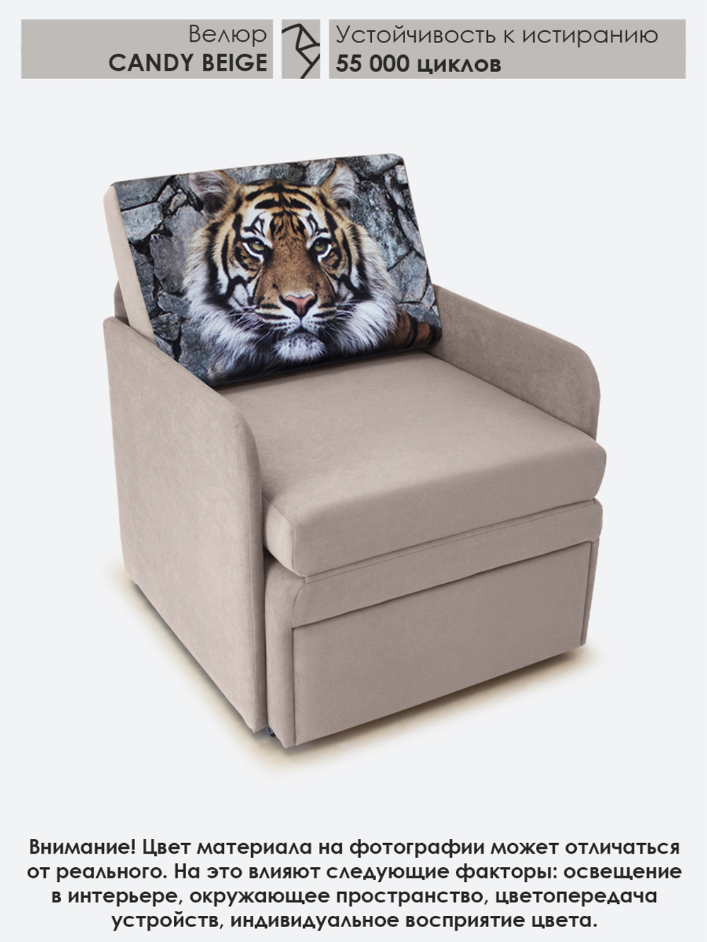 Кресло-кровать "Миник" с подлокотниками Candy Beige купон Тигр