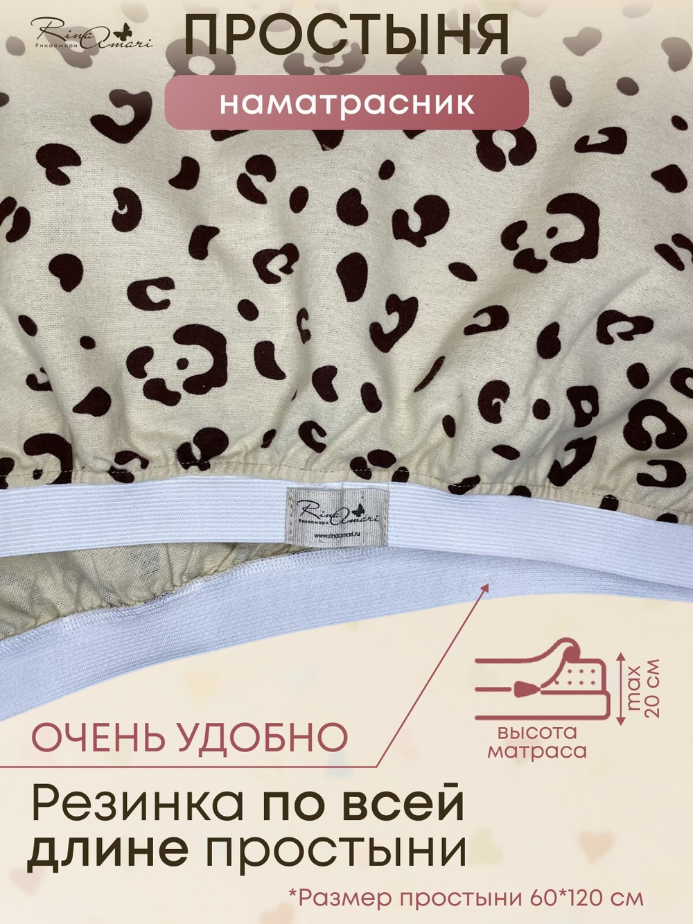 Простыня на резинке Леопард фланель RinaAmari Размер 120*60