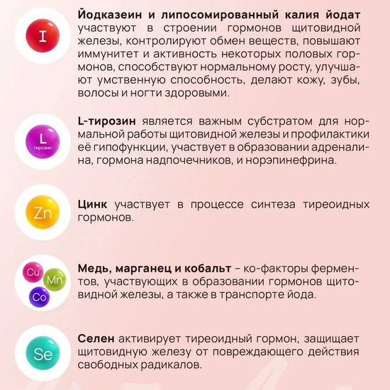 Тиреобаланс