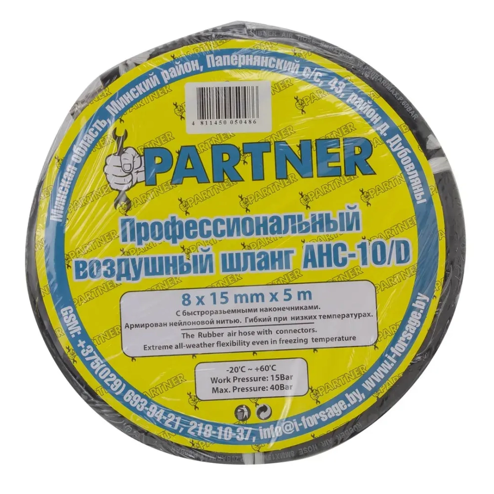 Шланг резиновый воздушный армированный с фитингами 8*15мм*5м Partner PA-AHC-10/D
