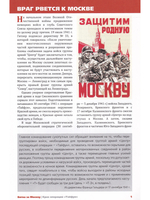 Битва за Москву. Крах операции "Тайфун"