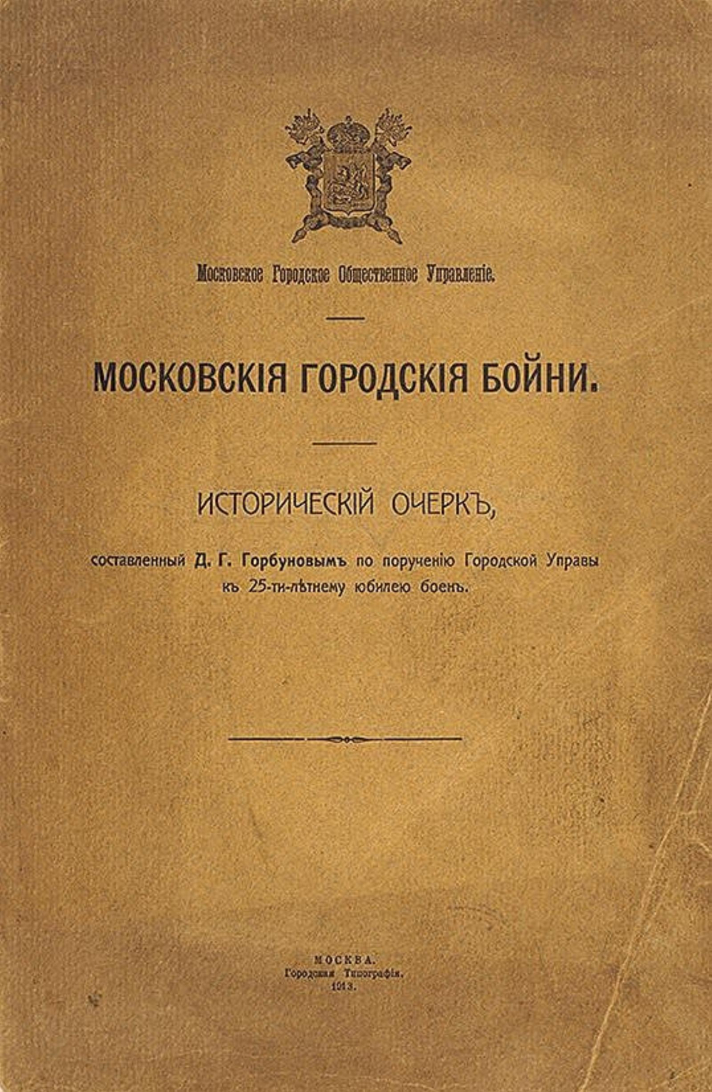 Московские городские бойни | Горбунов Дмитрий Георгиевич