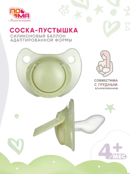 Пустышка Пома силикон ортодонтическая от 3 мес. 1 шт.