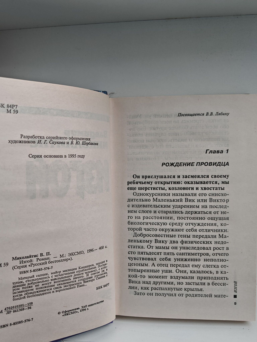 Изгой
