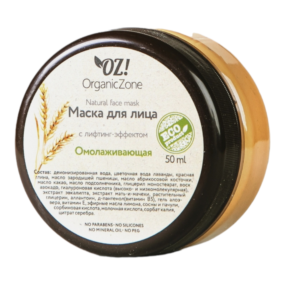 Маска для лица «Омолаживающая» с лифтинг-эффектом, 50мл (OrganicZone) Маска для лица «Омолаживающая» с лифтинг-эффектом, 50мл (OrganicZone)