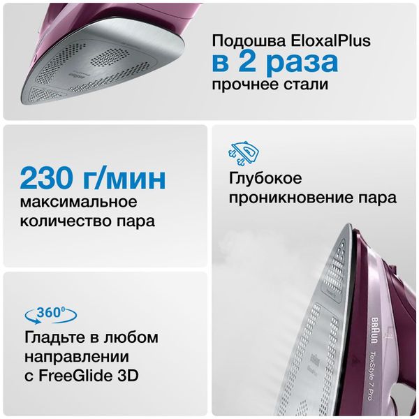 Утюг Braun TexStyle 7 SI7181VI