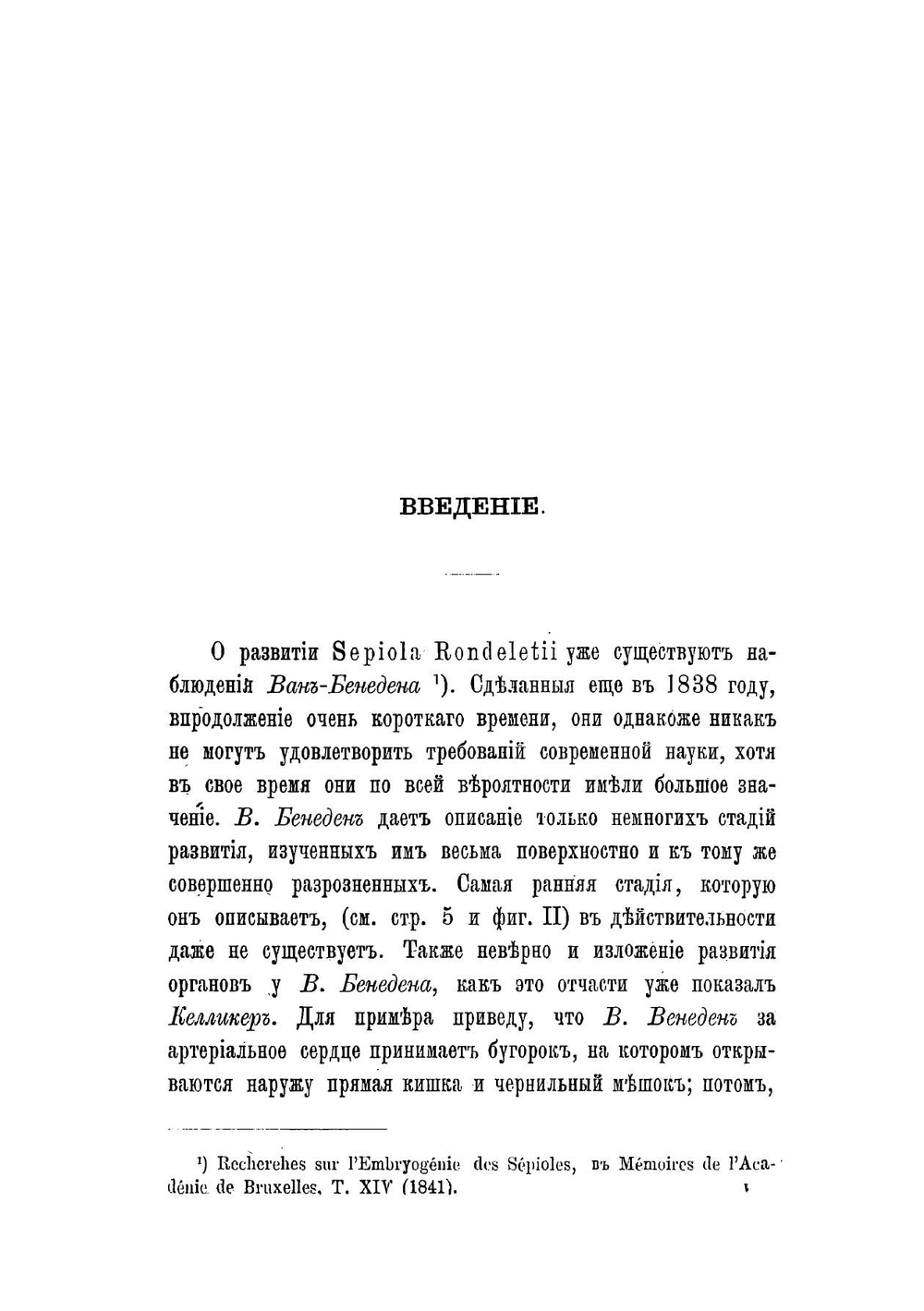 История эмбрионального развития Sepiola | Мечников Илья Ильич