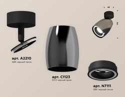 Ambrella Комплект поворотного светильника с акрилом MR16 Споты XM1123003