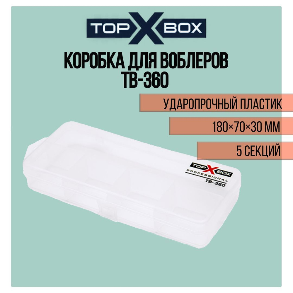 Коробка для приманок TB - 200, прозрачная