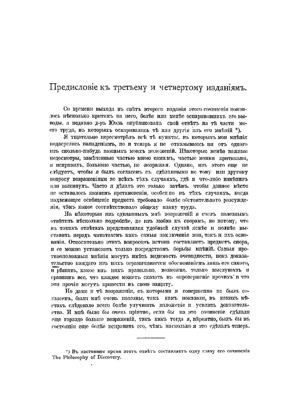 Система логики силлогистической и индуктивной | Милль Джон Стюарт