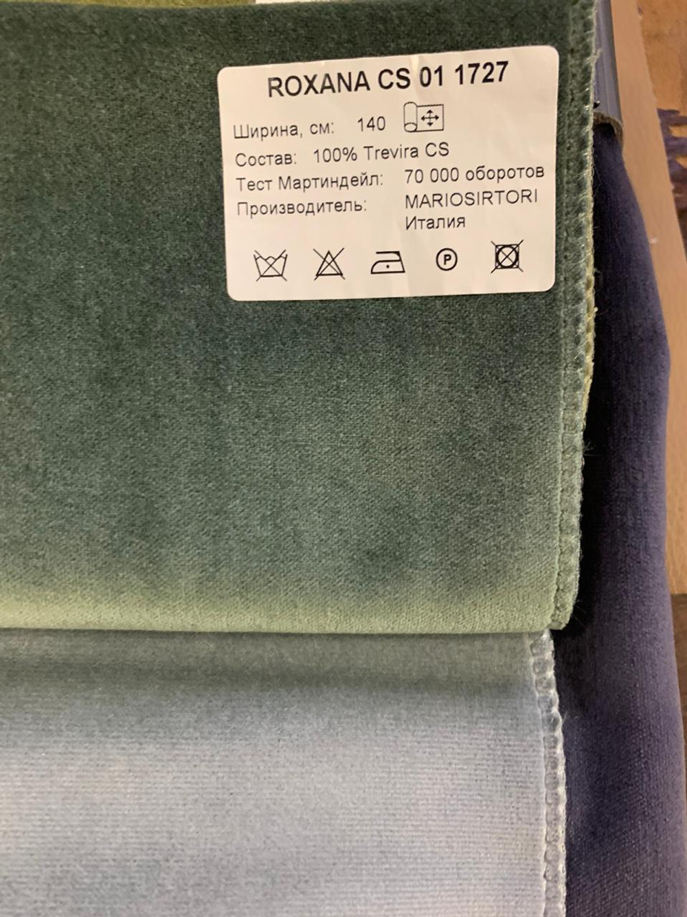 Бархат Roxana (Роксана) CS 01 1727