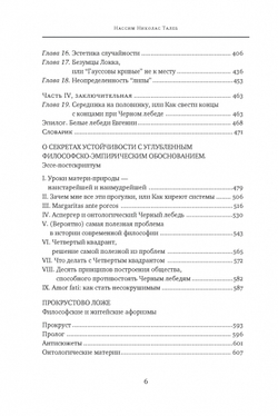 Черный лебедь. Под знаком непредсказуемости