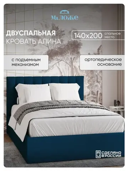 Двуспальная кровать 140х200 "Алина" Синий