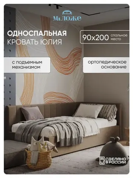 Односпальная угловая кровать 90х200 "Юлия" Шоколад