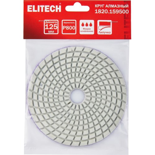 Диск алмазный ELITECH 125мм P800 мокрое шлифование   1820.159500