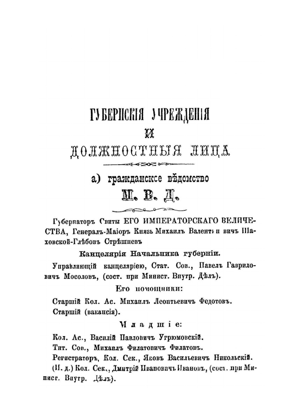 Адрес-календарь служащих в Тамбовской губернии лиц 1877 | Коллектив авторов