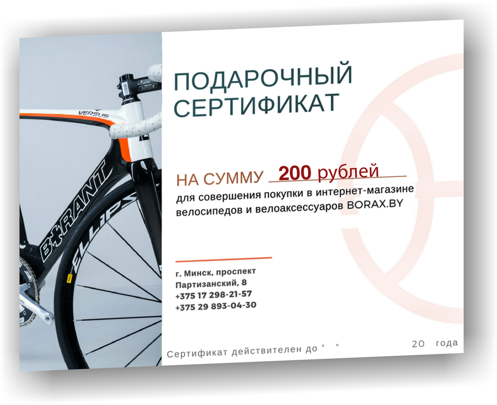 Подарочный сертификат на сумму 200 рублей