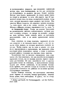 Физиология обыденной жизни | Льюис Джордж Генри