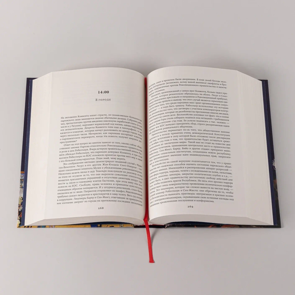 Падение Робеспьера