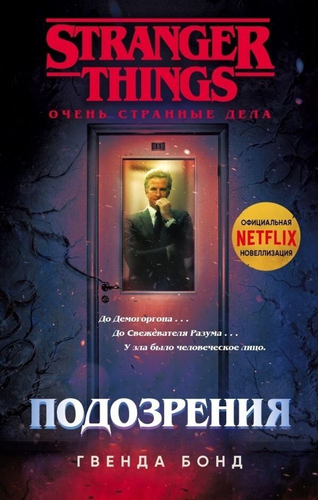 Книга &quot;Очень странные дела. Подозрения&quot;