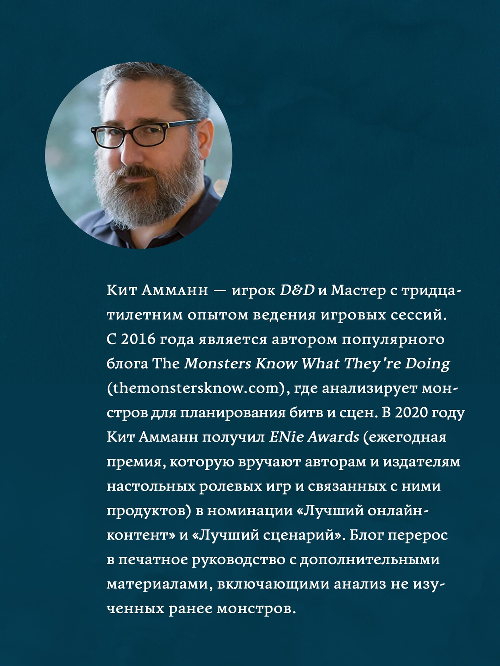 Dungeons & Dragons: Тактика боя для Мастеров подземелий (Монстры)