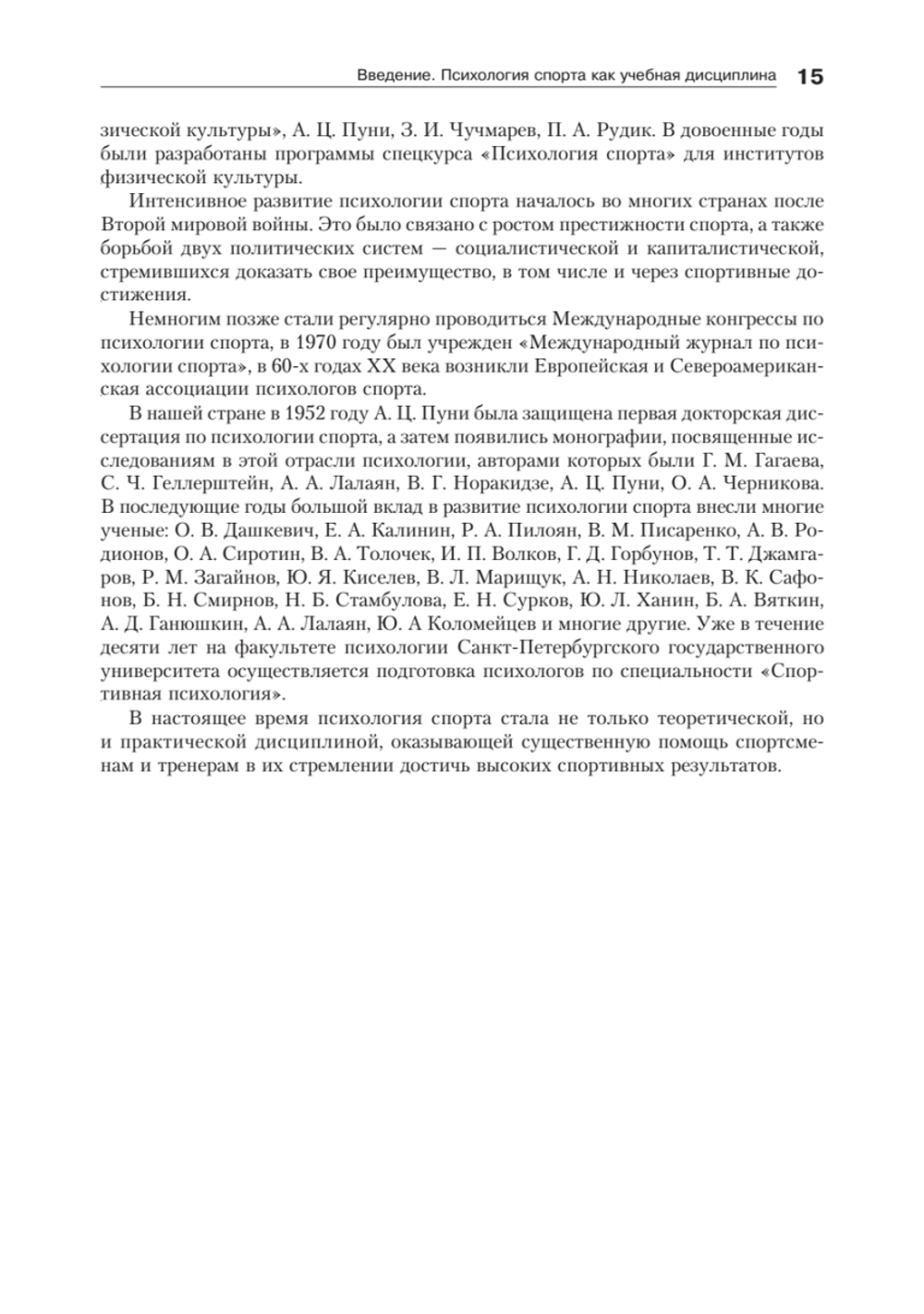 Психология спорта