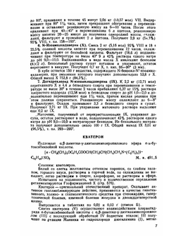 Синтетические химико-фармацевтические препараты | М.В. Рубцов; А.Г. Байчиков