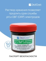 Раствор калий хлористый KCl 3Моль/л для хранения pH и ОВП электродов