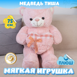 Мягкая игрушка плюшевый Медведь подарок для девочки мальчика