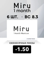 Ежемесячные контактные линзы Miru 1month Menicon (уп. 6 линз)