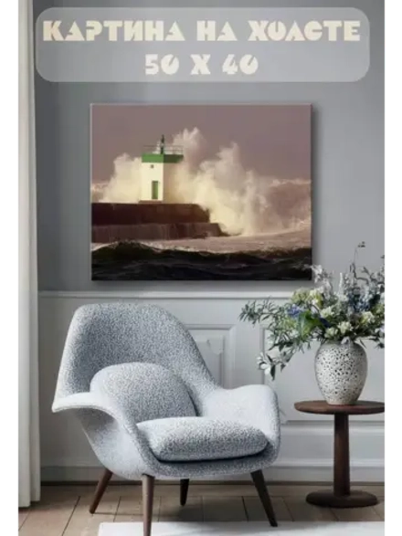 Картина на стену 40 X 50 Шторм