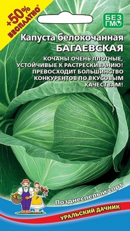 Капуста б/к "G. Багаевская" 0,3г + 50% БЕСПЛАТНО, Россия.