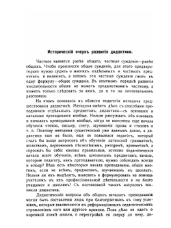 Дидактические очерки. Теория образования | П.Ф. Каптерев