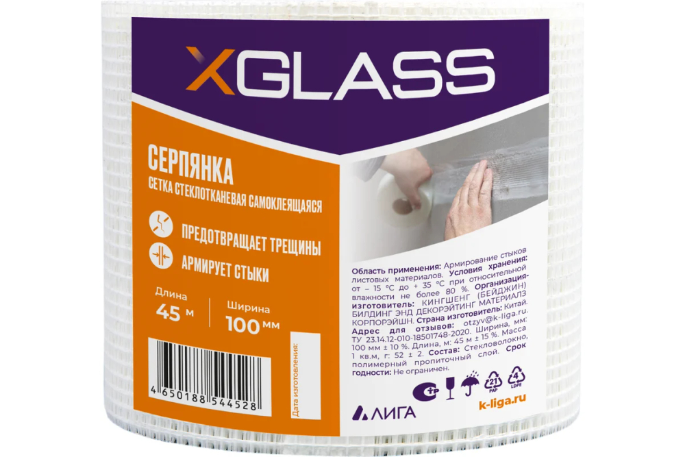 Сетка строительная самоклеющаяся (серпянка) 100ммх45м X-Glass (ИксГласс) Pro